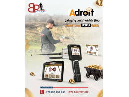 جهاز كشف الذهب  ادرويت – معيار جديد في عالم كشف الذهب والكنوز 