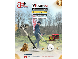 جهاز كشف الذهب  VITRAN VX10  بتكنولوجيا ألمانية متطورة لكشف الذهب والمعادن