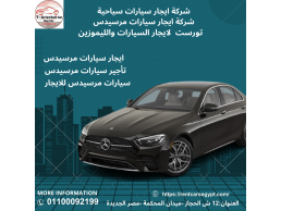 ايجار سيارات مرسيدس أعلى فئة – ПРОКАТ АВТОМОБИЛЕЙ МЕРСЕДЕС