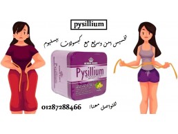 كبسولات بيسليوم للتخسيس الجسم Pysillium