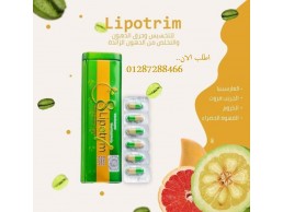 ليبوتريم الاخضر 42 كبسولة lipotrim