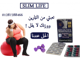 سلندر سليم لايف للتخسيس Slender slim life