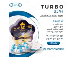 كبسولات تيربو سليم turbo slim للتخسيس