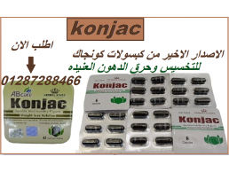 AB CARE Konjac Capsules Weight Loss Solution 42 Capsules كبسولات كونجاك علاج فعال لفقدان الوزن