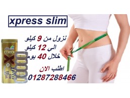 كبسولات اكسبريس سليم للتخسيس وانقاص الوزن xpress slim 