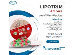 كبسولات ليبوتريم للتخسيس LIPOTRIM