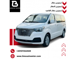إيجار ليموزين مطار: هيونداي H1، السيارة العائلية المثالية للتنقلات المريحة.