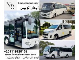إيجار تويوتا هايس: الحل الأمثل لرحلاتك الجماعية مع ليموزين نصار