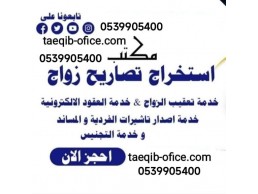 استخراج موافقة زواج سعودي من مقيمة