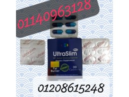 حبوب ألترا سليم Ultra Slim الحل الفعّال لخسارة الوزن وحرق الدهون بسرعة01140963128/01208615248