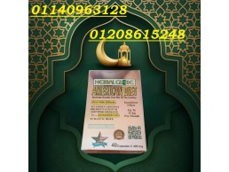 اخسر الوزن بسهولة مع أمريكان دايت 40 كبسولة لنتائج مضمونة01140963128/01208615248