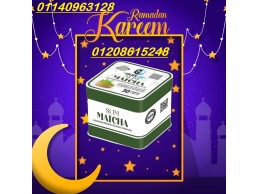 ماتشا – السر الأخضر للتخسيس وكبح الشهية01140963128/01208615248