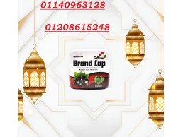  براند كاب الحل الأمثل لحرق الدهون بفعالية وسرعة01140963128/01208615248
