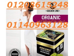 كبسولات أورجانيك الحل الأمثل للتخسيس وحرق الدهون01140963128/01208615248