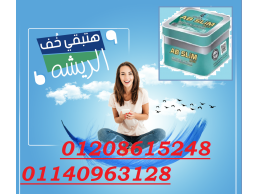 كبسولات أي بي سليم AP Slim الحل الثوري للتخسيس وتفتيت الدهون01140963128/01208615248