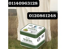 كبسولات الماتشا السحرية التخسيس الفوري وسد الشهية بطريقة طبيعية01140963128/01208615248