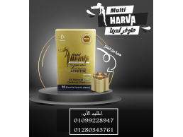 كبسولات مالتي هارفا للتخسيس كبسولات الانقاذ السريع المنتج الألماني الأصلي01099228947/01280343761