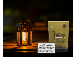 كبسولات مالتي هارفا للتخسيس01099228947/01280343761