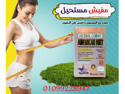 كبسولات              أمريكان                  دايت                    للتخسيس            01099228947