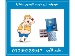كبسولات           إيرو               سليم           التخسيس             بفعالية          01099228947