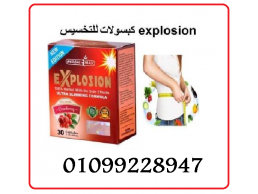 كبسولات                اكسبلوجن           خسارة            الوزن        بفعالية          01099228947