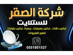 ستلايت عجمان 0551801537 فني تركيب ستالايت عجمان 