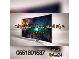 تصليح تلفزيونات الشارقة 0551801537