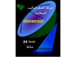 فني ستلايت عجمان 0551801537