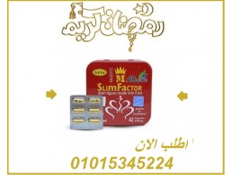 كبسولات سليم فاكتور 42 كبسوله
