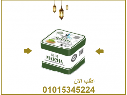 كبسولات الماتشا للتخسيس وسد الشهيه