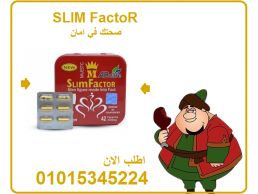 كبسولات سليم فاكتور 42 كبسوله