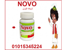كبسولات نوفو لزيادة الوزن 30 كبسولة