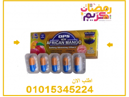 حبوب المانجو الافريقي للتخسيس طريقك لقوام مثالي