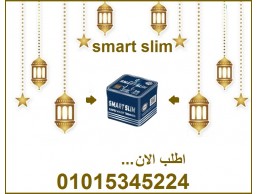 كبسولات سمارت سليم للتخسيس وحرق الدهون