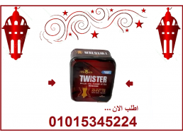 كبسولات تويستر للتخسيس وسد الشهيه