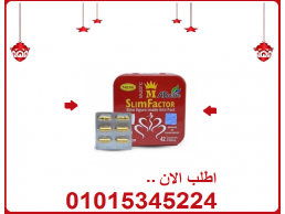 كبسولات سليم فاكتور 42 كبسوله