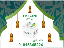 فات زورب لحرق الدهون وانقاص الوزن