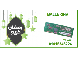 كبسولات بلارينا للتخسيس وحرق الدهون
