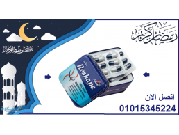 كبسولات ريشيب المعدن للتخسيس وحرق الدهون 01015345224