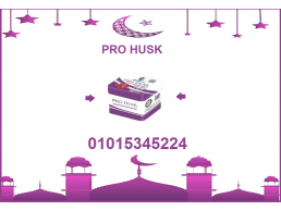 كبسولات برو هاسك للتخسيس 01015345224