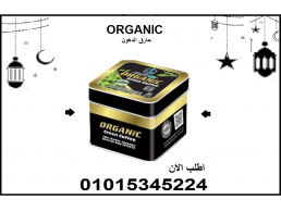 كبسولات أورجانيك - التخسيس وحرق الدهون والشحوم بفعالية 01015345224