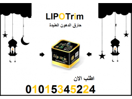 كبسولات ليبوتريم للتخسيس وحرق الدهون 01015345224