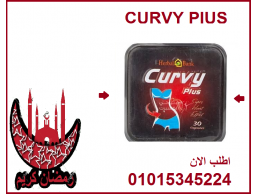 كبسولات كيرفي بلس للتنحيف الجسم و جعل الجسم متناسق و في احسن صوره 01015345224