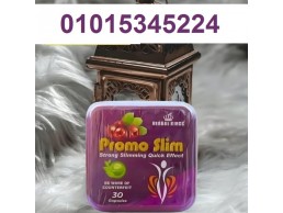 كبسولات برومو سليم - التخسيس الآمن والفعال 01015345224