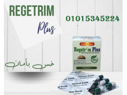كبسولات ريجتريم بلس للتخسيس - المنتج الجديد المذهل لفقدان الوزن 01015345224