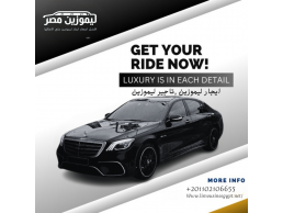 مرسيدس S-Class للإيجار الموثوق Mercedes S-Class for Reliable Rent
