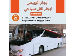 ايجار حافلة مرسيدس 50راكب في مصر 