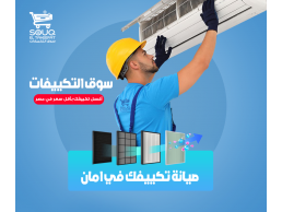 سوق التكييفات