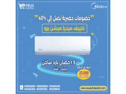 تكييف ميديا 1.5 حصان بارد ساخن – كفاءة وأداء مثالي لكل الفصول