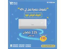 تكييف فريش 2.25 حصان – 